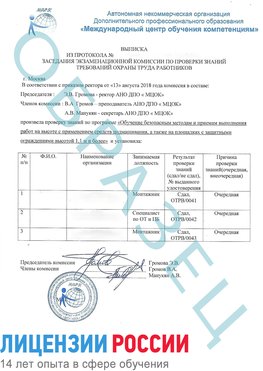 Образец выписки заседания экзаменационной комиссии (Работа на высоте подмащивание) Курганинск Обучение работе на высоте